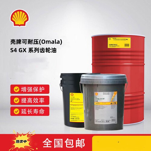 壳牌可耐压S4GX150220齿轮油