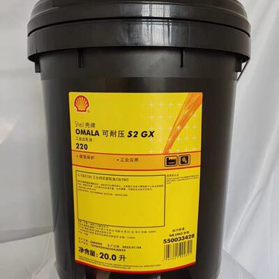 壳牌可耐压OmalaS2GX220齿轮油