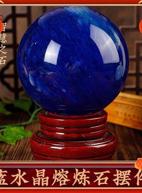 天然蓝水晶摆件 客厅家居装饰公B司玄关办公室熔炼球开业乔迁礼品