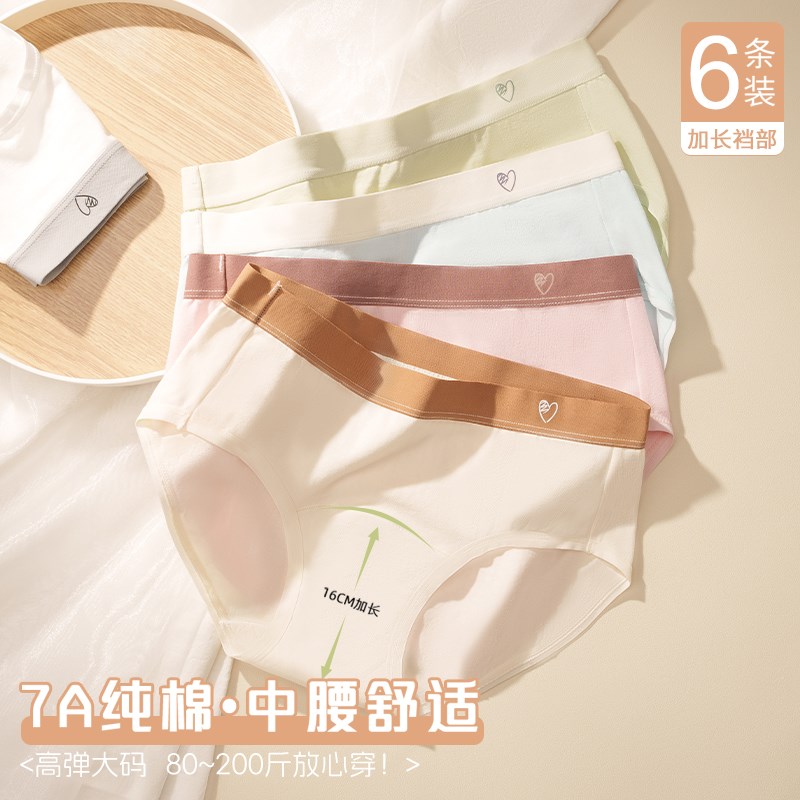 大码内裤女200斤纯棉抗菌全棉加长裆甜美少女生无痕透气三角裤头