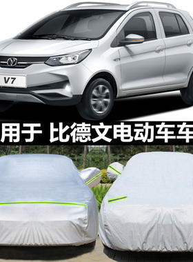 比德文M6 M3 m7 Vr7 M8电动车专用汽车车衣车罩防雨雪防晒四季车