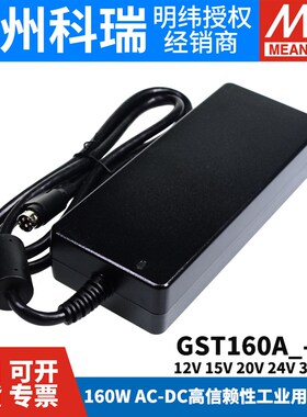 GST160A明纬R7B电源适配器A12/A15/A20/A24/A36/A48 GS 12V24V48