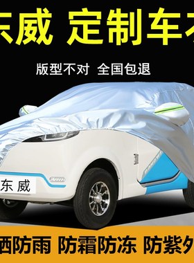 东威A8 PLUS专用M2车衣车罩防晒防雨Q5厚F1电动A8L四轮车Q7套盖布