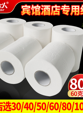 40克5a0克60克宾馆用纸小卷纸卫生纸酒店专用卷纸客房纸巾空心卷