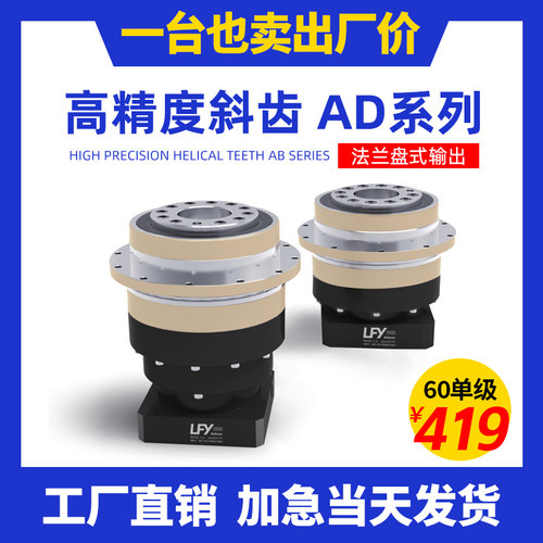 高精度斜齿凸缘g式行星齿轮减速机AD60/90/110配伺服马达减速器