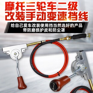 摩托电动三轮车二级变速排挡线排档器手柄变速档S杆挂档器换挡拉