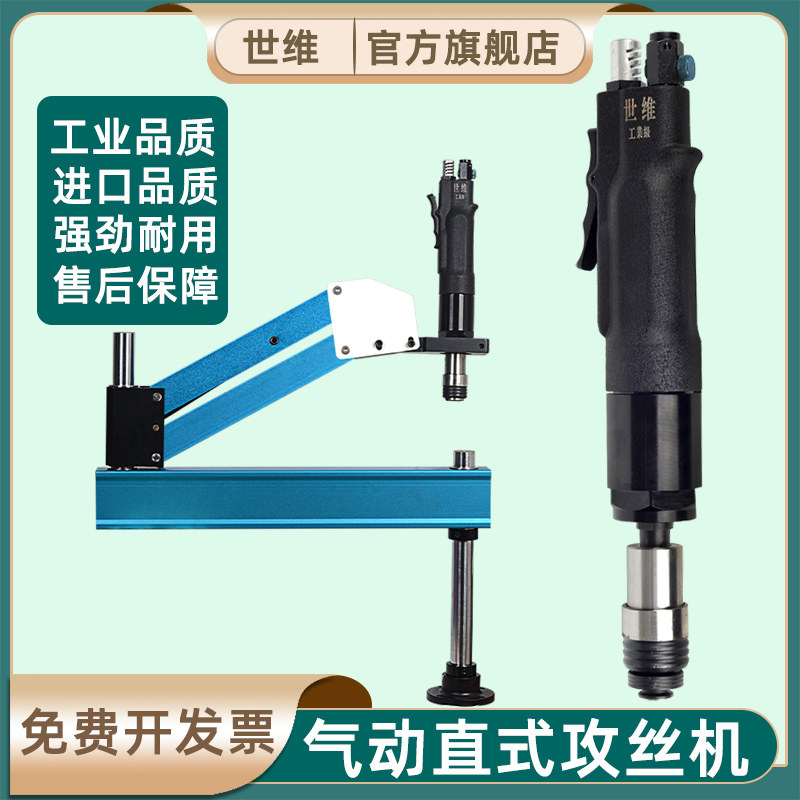 世维直式气动攻丝机螺丝r攻快速夹头支架工作台按钮开关回丝枪攻图片