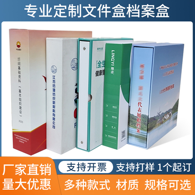 a4资料盒档案盒定制纸质彩印文件盒制作皮面烫金档案盒订制卷宗盒