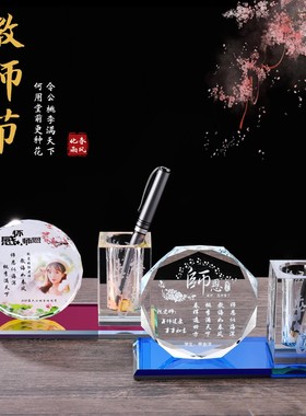 水晶笔筒定制教师节礼物女老师实用感谢师恩毕业纪念品公司摆件