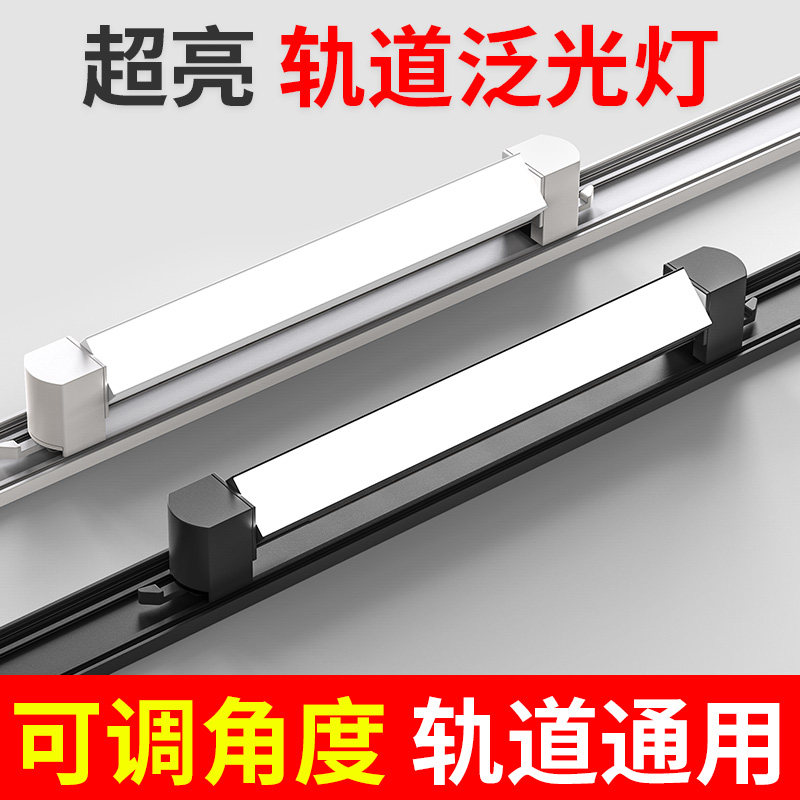 长条轨道灯led射灯 店铺商用补光灯服装店散光导轨式路轨灯泛光灯,家装灯饰光源,轨道灯,淘宝优惠券,粉丝福利购,淘宝优惠卷