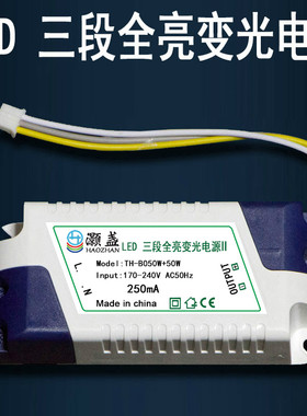 LED三段全亮变光电源TH-B050W+50W驱动器24W+24W吸顶U灯具36W+36W