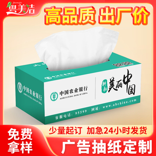 广告盒装抽纸定制印logo政企礼品宣传纸巾定做 KTV餐饮餐巾纸订制