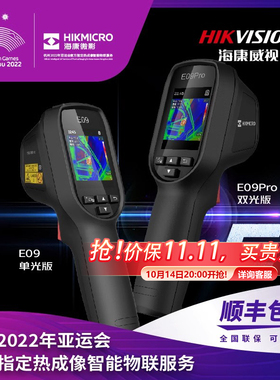 海康E09红外测温仪点温可视化工业测温枪漏水点侧漏仪热成像E09P