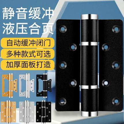 隐形门5寸6寸合页闭门器缓冲隐形液压弹簧荷页自动关门定位铰链