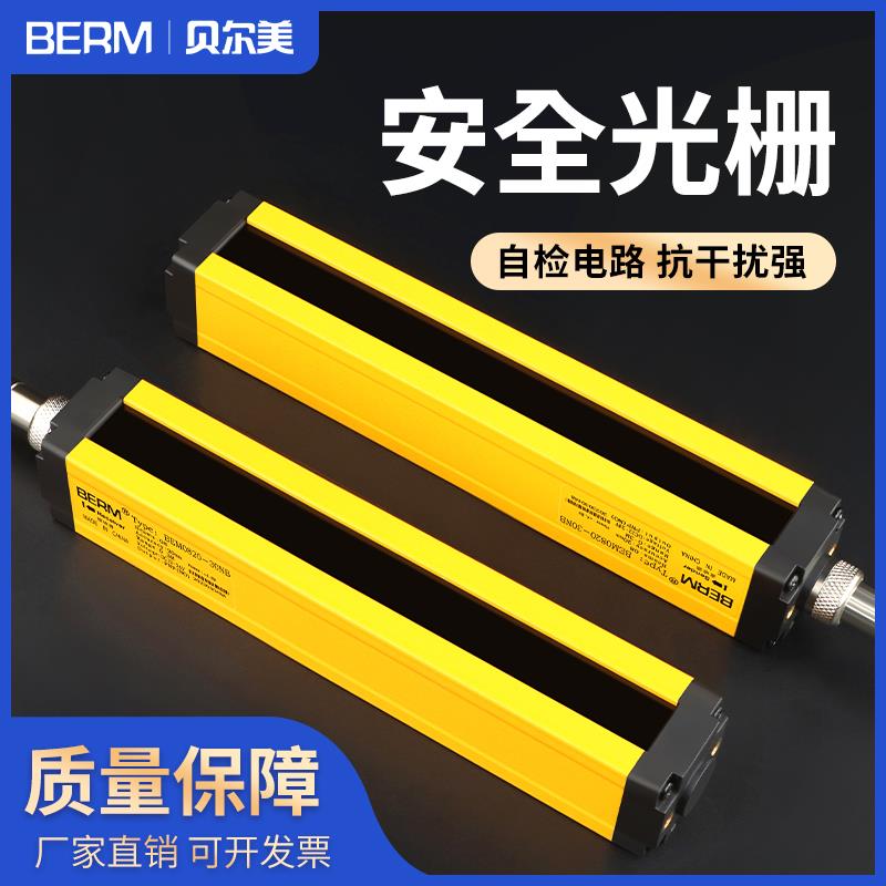 贝尔美 安全光栅传感器红外线对射报警器感应探测光电保护器光幕