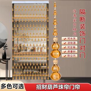 饰家用玄关 珠帘门帘隔断风水葫芦水晶塑料卧室客厅卫生间免打孔装