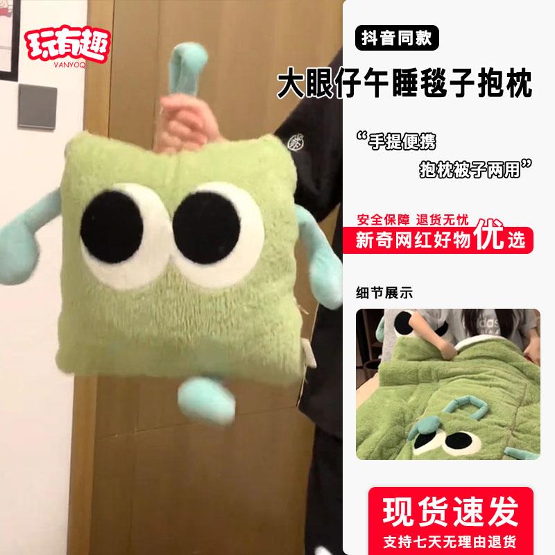 手拎款大眼仔午睡毯子抱枕二合一手提便携式枕头车载抱枕被子两用