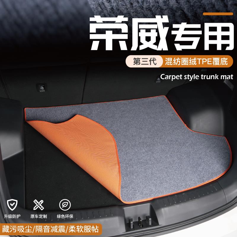 24款荣威RX5第三代360/350/i6/i5/D7后备箱垫plus尾箱垫汽车用品
