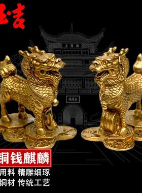 贞玉吉麒麟摆件一对纯铜踩铜钱八卦小号家居摆件