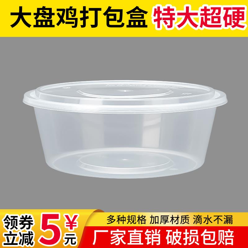圆形3000ml一次性餐盆外卖小龙虾2500ml大盘鸡打包盒塑料带盖饭盒