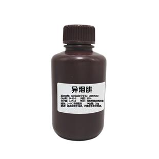异烟肼雷米封99%高纯粉末分析实验试剂非药品非喷剂非喷轮胎25g