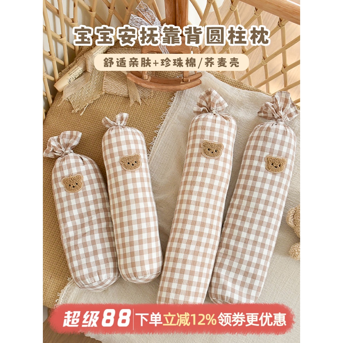 全棉纯棉时代新生婴儿抱枕糖果枕宝宝荞麦侧睡枕头安抚圆柱枕压被