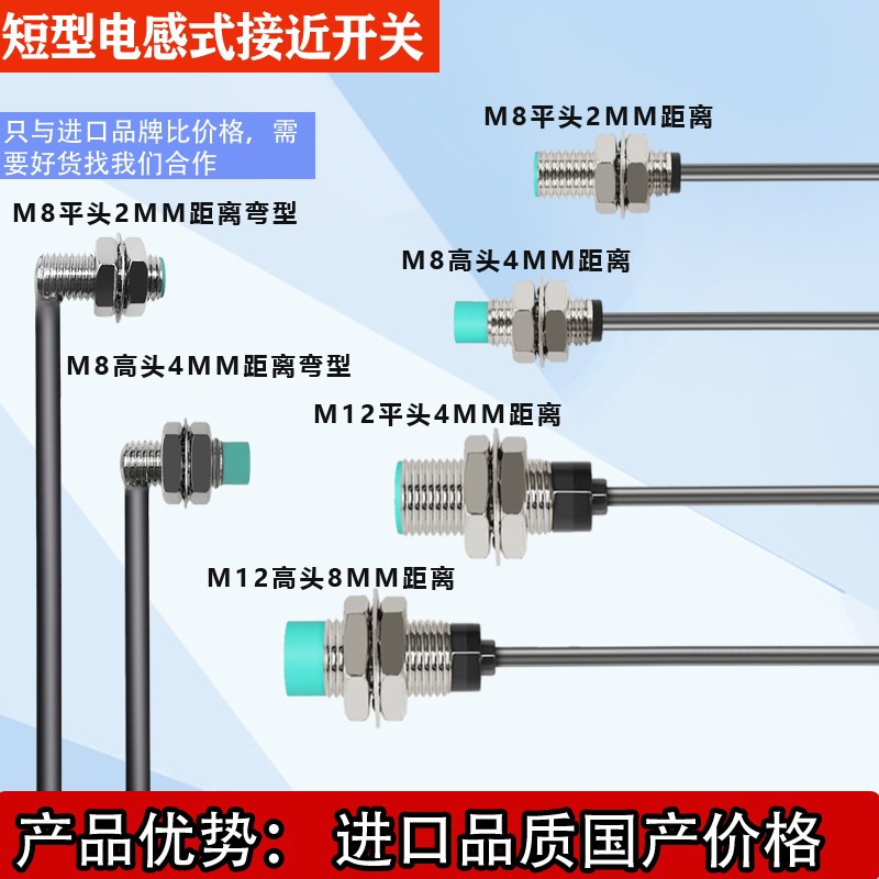 M12短型接近开关三线24V二线常开M8常闭金属感应NPN限位传感器12V