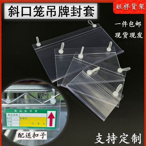 超市斜口笼吊牌双耳商品标签牌挂篮标价牌透明PVC封套地堆挂牌
