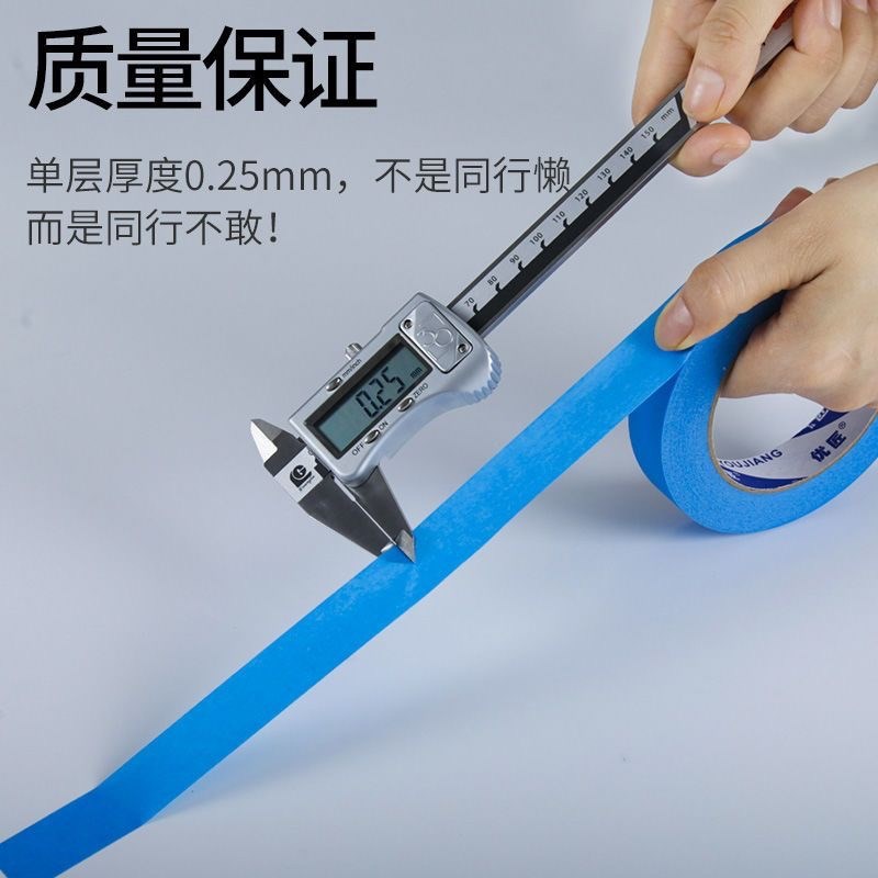 蓝色美纹纸胶带装修美缝贴纸保护胶带汽车喷漆遮蔽纸家具玩具涂料