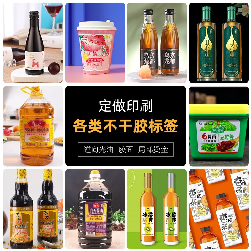 卷筒不干胶贴纸定制 标签贴纸订做 逆向局部UV烫金镭射亮银机贴标