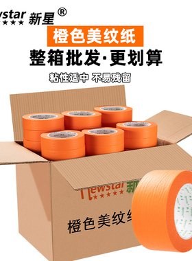 橙色美纹纸胶带整箱20/50米汽车美容抛光美缝喷漆遮蔽不留胶易撕