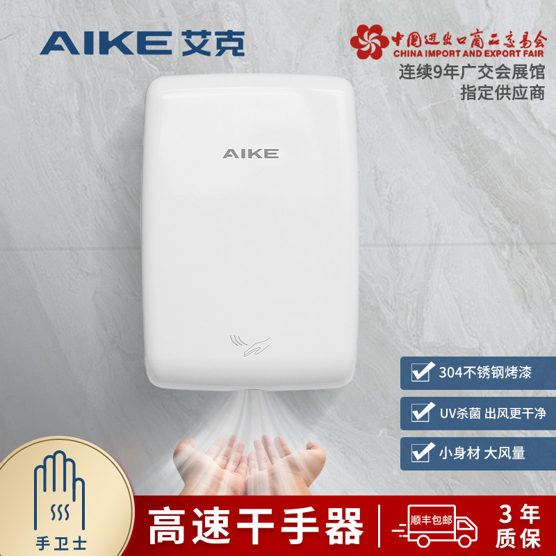 艾克不锈钢干手器烘手器卫生间吹手烘干机全自动感应烘手机AK2650