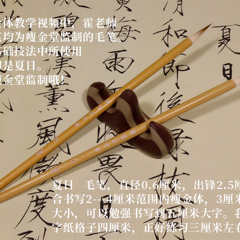 【夏日】瘦金体毛笔 霍文祥老师监制  Z满二件包邮