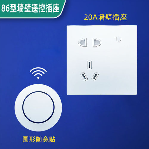 智能遥控开关86型墙壁5孔10A插座面板可穿M墙遥控电源器控制器家