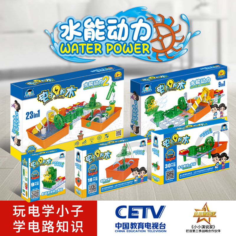 电学小子电子积木电路水动力泡泡机喷泉电动玩具儿童科学实验套装