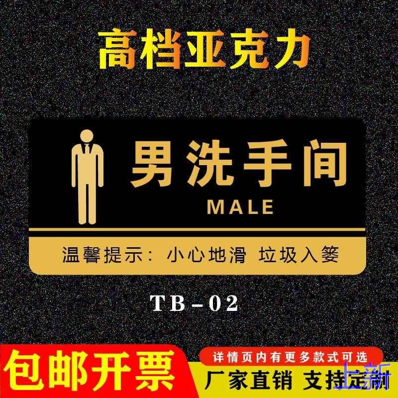 亚克力洗手间标识牌请勿禁止男女吸烟厕所卫生间小心地滑警示标语