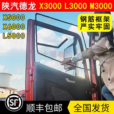 陕汽德龙X30f00X5000X6000L3000L5000M3000货车骨架防蚊网框架纱