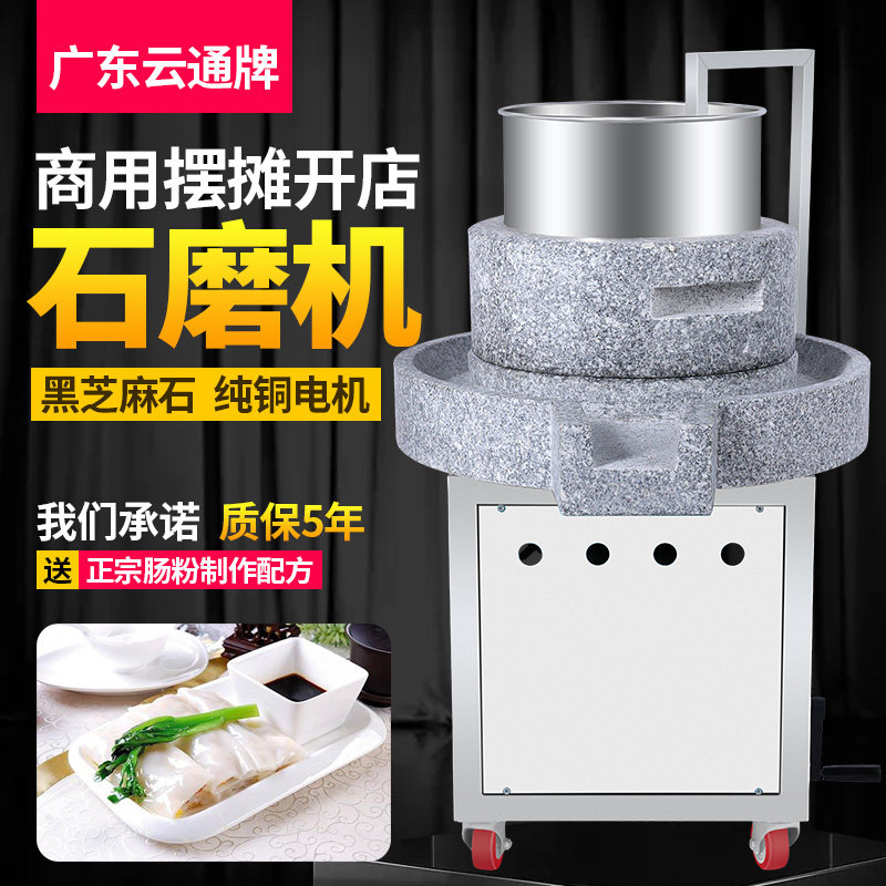 云通干湿两用磨粉磨浆机电动磨米浆机肠粉石磨机自动商用摆摊蒸炉