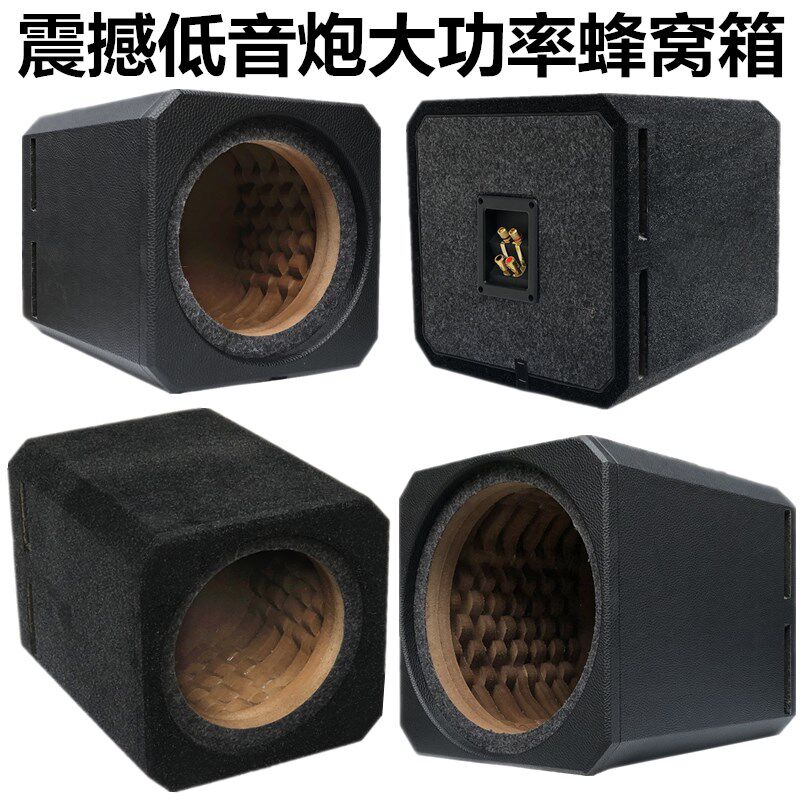 汽车低音炮箱6.5寸8寸10寸12寸空箱体蜂窝箱回震迷宫Y箱大功率炮