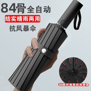 84骨雨伞全自动大号折叠雨伞女晴雨两用高颜值男加固抗风遮风之禾