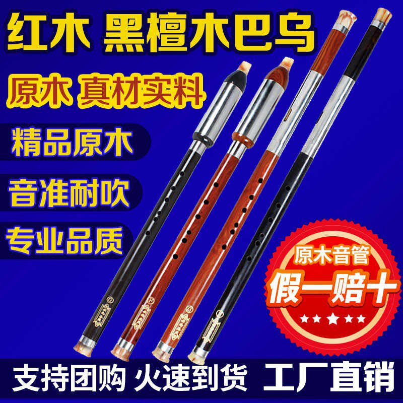 黑檀红木单管竖吹横吹巴乌 乐器G调F调 小学生 成人云南 演奏初学
