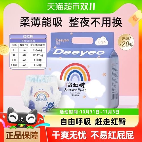 德佑婴儿拉拉裤超薄透气LXLXXLXXL尿不湿男女宝宝彩虹学步裤