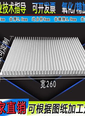 大功率散热器片h 铝材散热器 宽260*20高毫米 铝合金 功放散热板