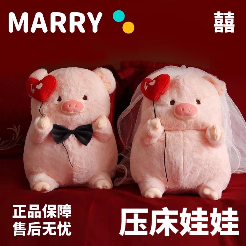 压床娃娃一对结婚玩偶猪猪新款高档公仔新婚送新人礼物娃娃抱枕,玩具/童车/益智/积木/模型,毛绒/玩偶/公仔/布艺类玩具,淘宝优惠券,粉丝福利购,淘宝优惠卷