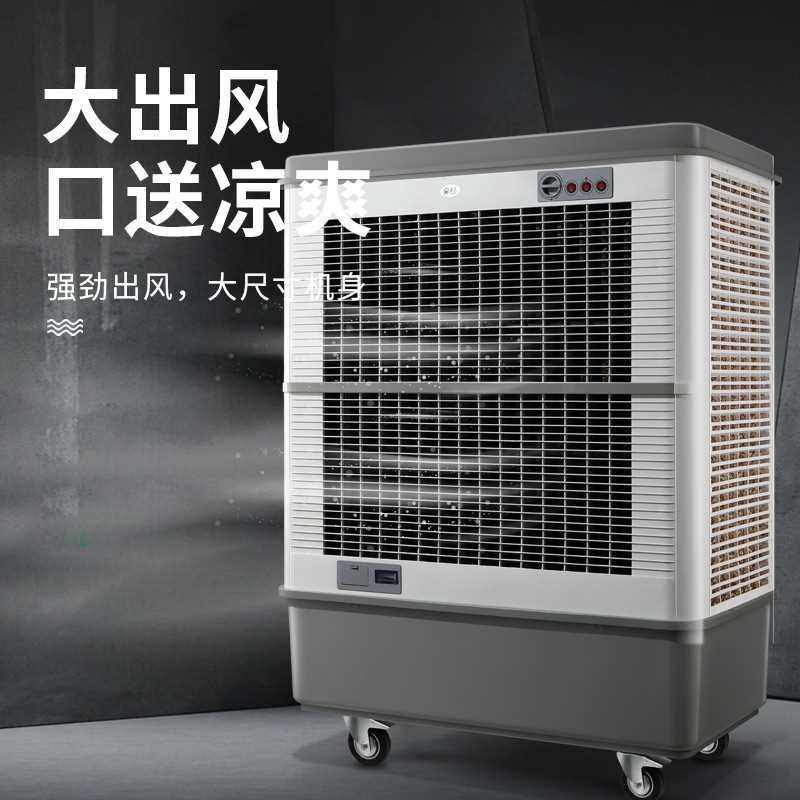移动蒸发式工业冷风机家用冷风扇大风量水冷空调扇商用电风扇