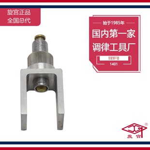 旋宫钢琴调律工具 1401 黑键测平器