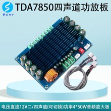 TDA7850四声道功放板汽车发烧级成品模块数字专业12V车载音箱50W