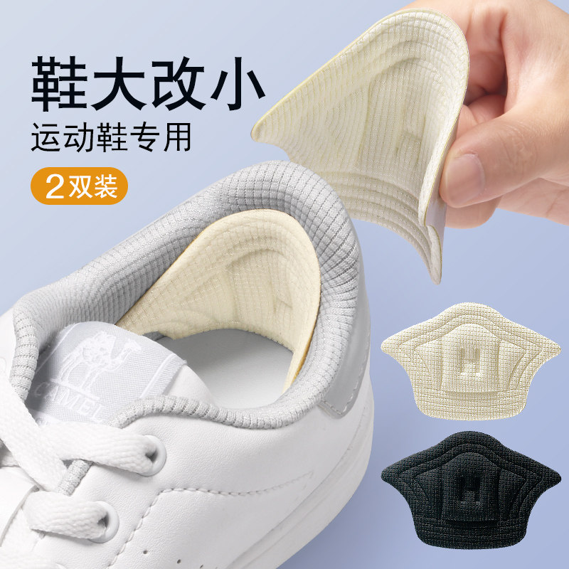 运动鞋脚后跟贴男女鞋大改小神器防掉跟防磨脚鞋后跟调鞋码半码垫