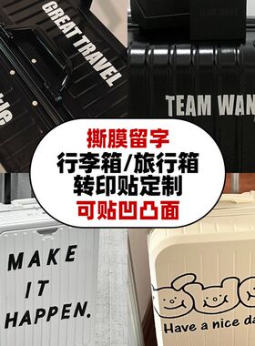 行李箱贴纸定制拉杆箱防拿错防丢姓名水晶标uv转印贴皮箱个性高级