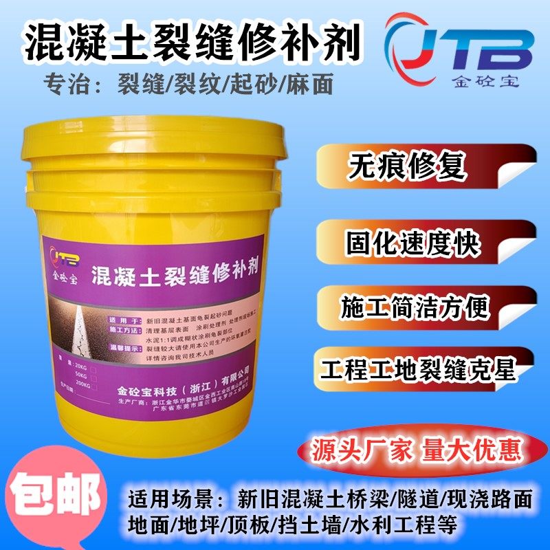 混凝土裂缝修补剂裂纹浙江金砼宝混泥土裂缝处理剂水泥地面修补胶,基础建材,防水涂料,淘宝优惠券,粉丝福利购,淘宝优惠卷